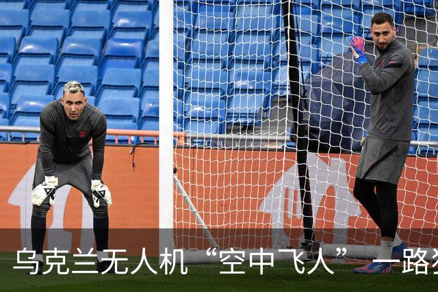 乌克兰无人机“空中飞人” 一路狂奔2500公里爆炸俄油厂